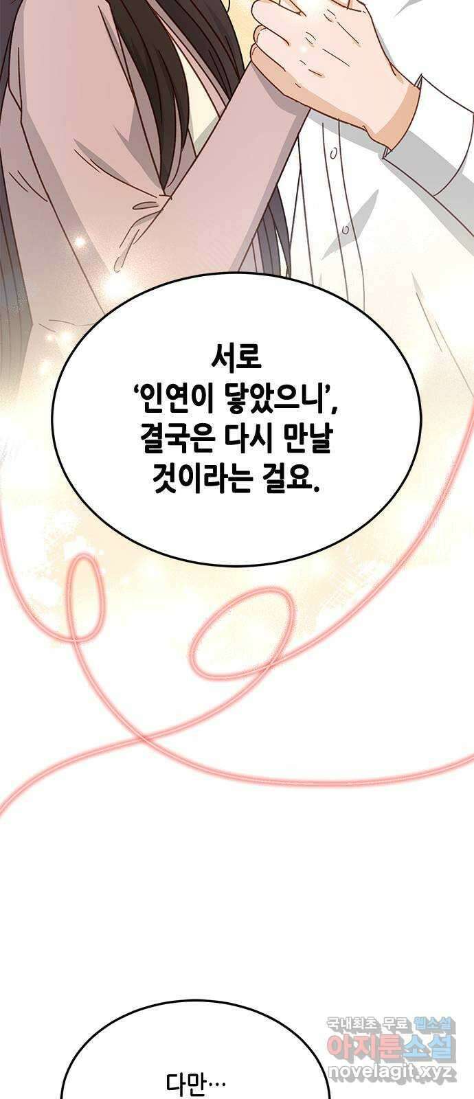 열녀박씨 계약결혼뎐 111화 87
