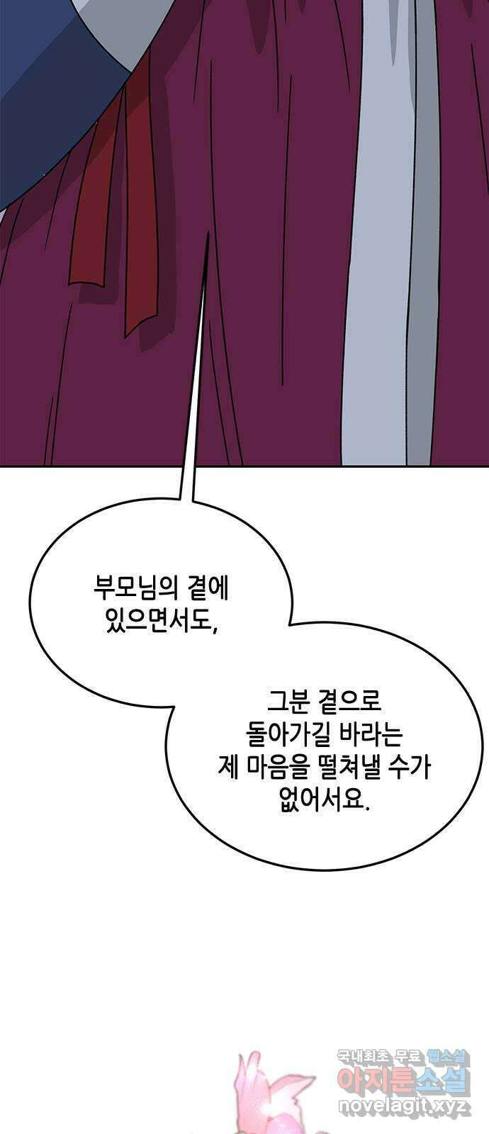 열녀박씨 계약결혼뎐 111화 90