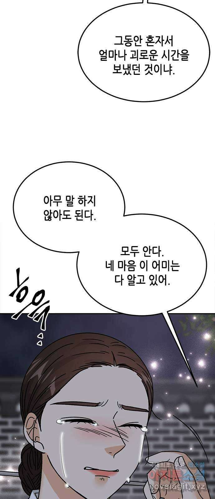 열녀박씨 계약결혼뎐 111화 92