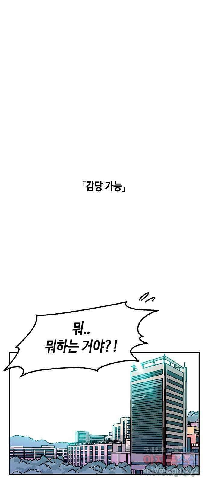 한입만! 60화 1