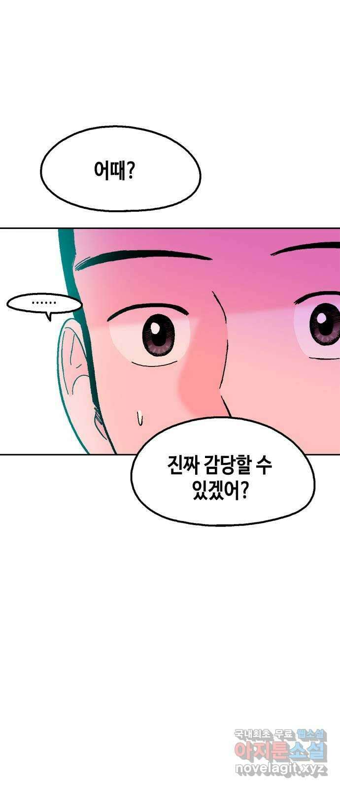 한입만! 60화 5