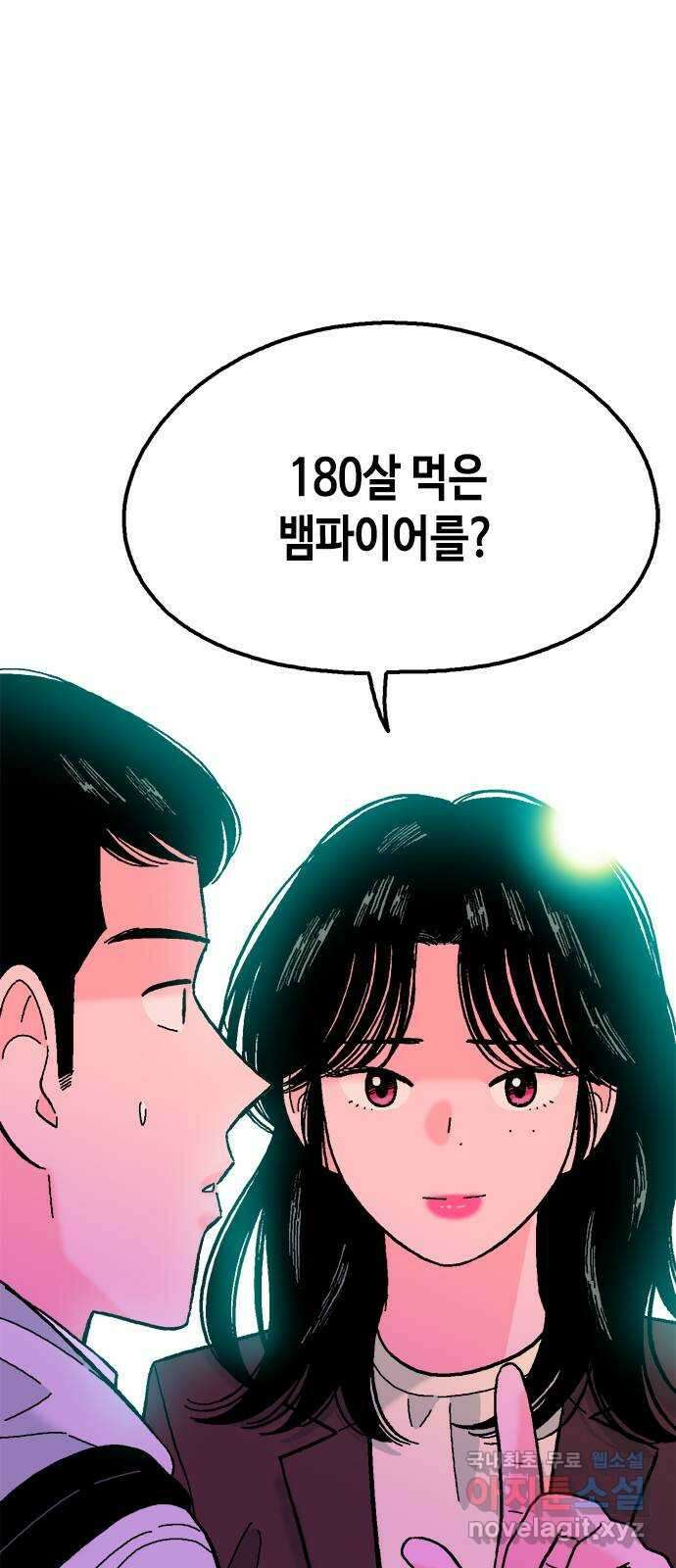 한입만! 60화 6