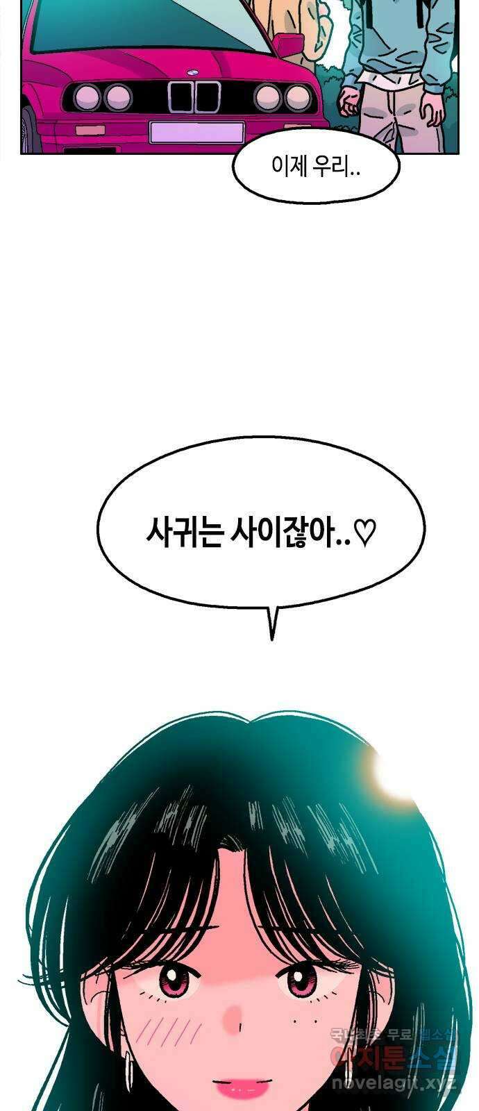 한입만! 60화 11