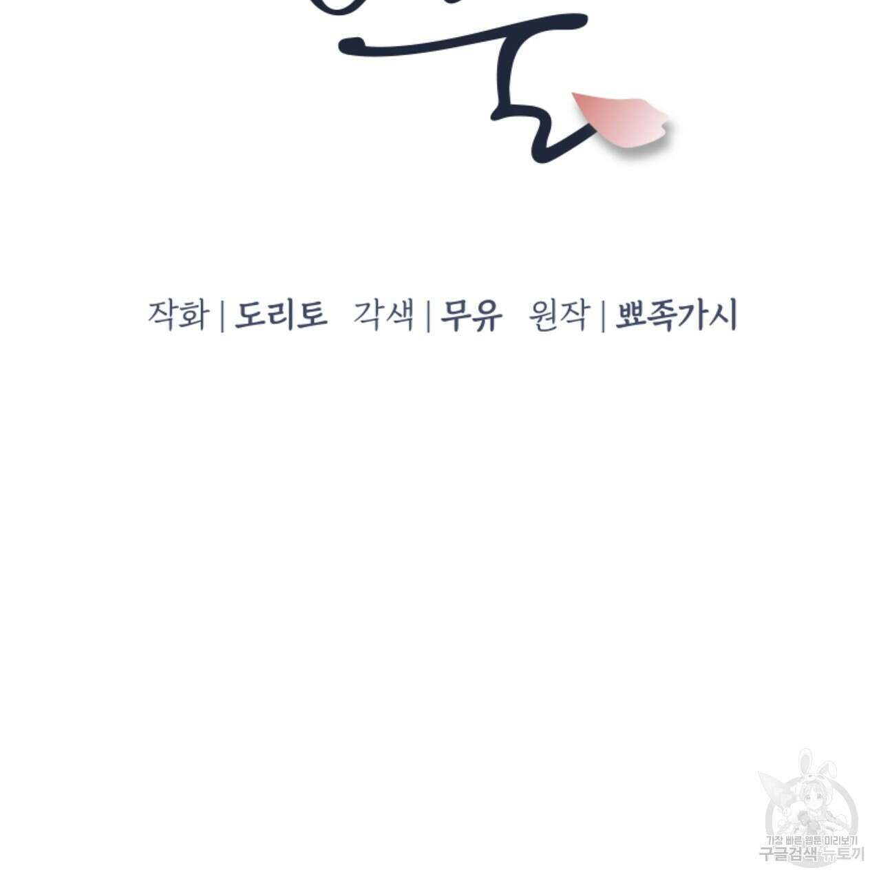 입술 45화 31