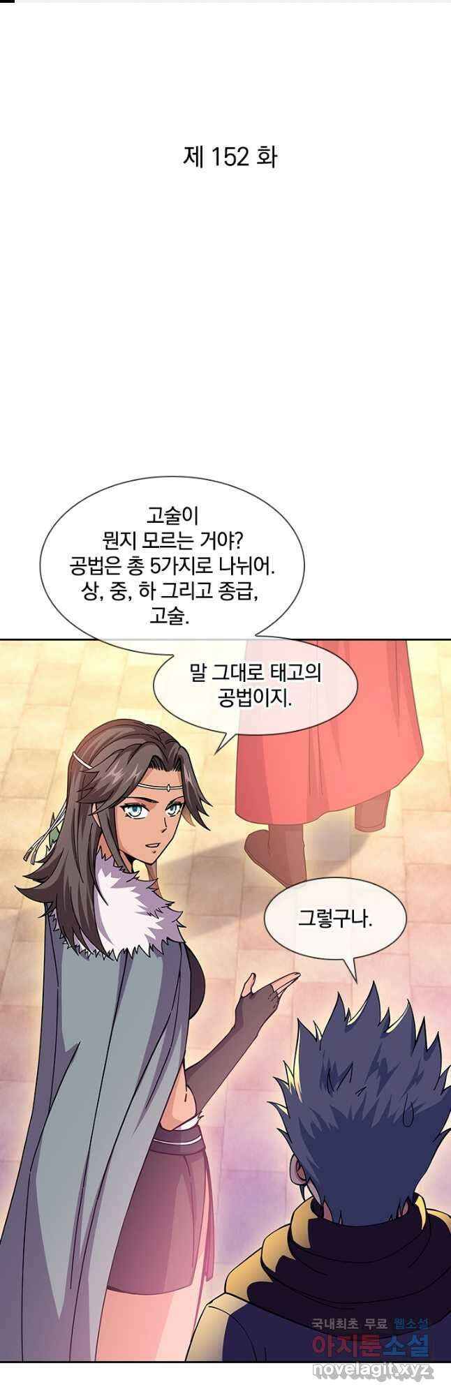 절세전혼 152화 1