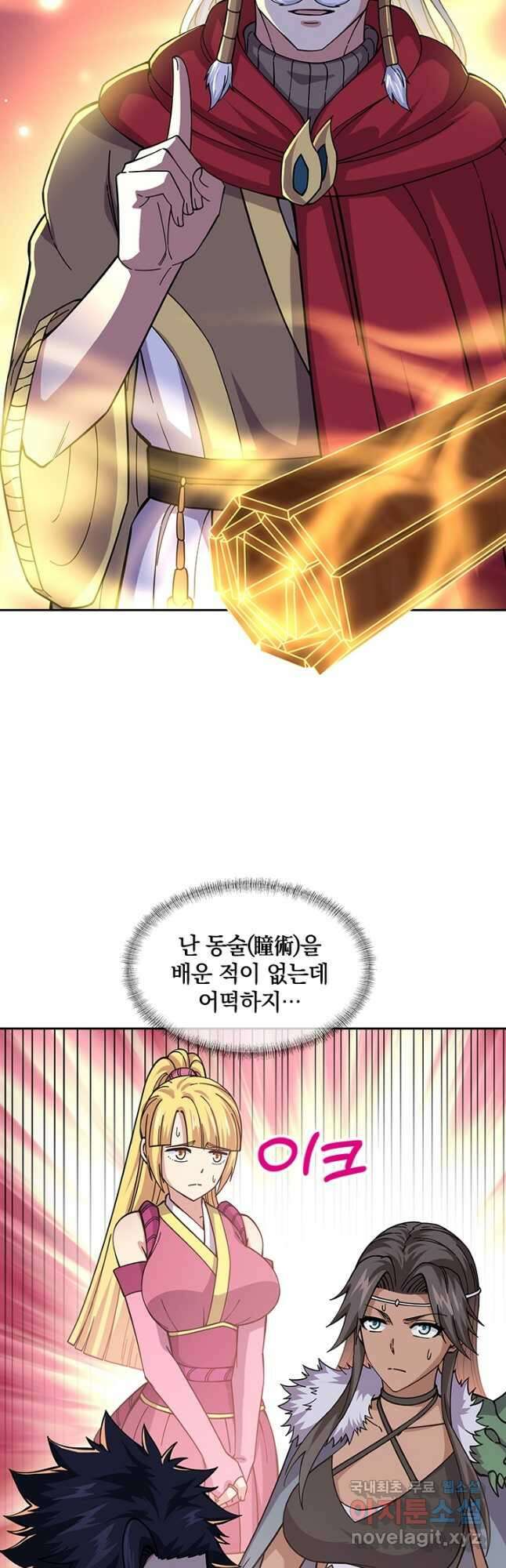 절세전혼 152화 4