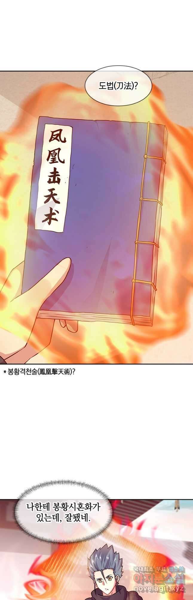 절세전혼 152화 22