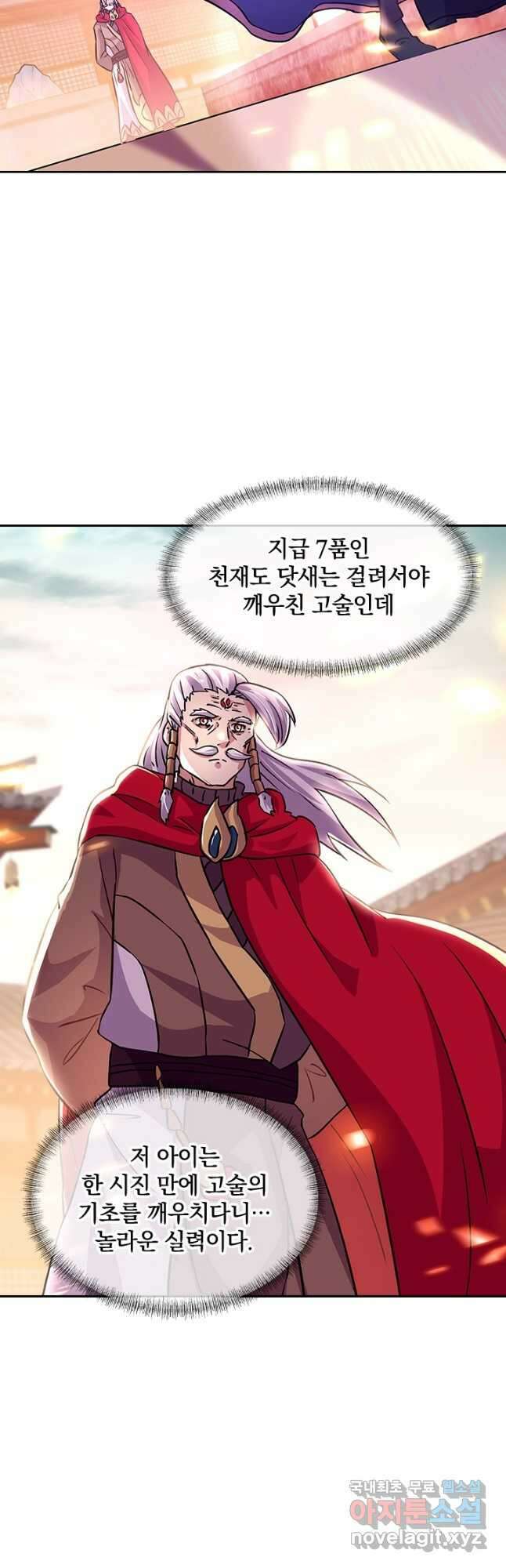 절세전혼 152화 29