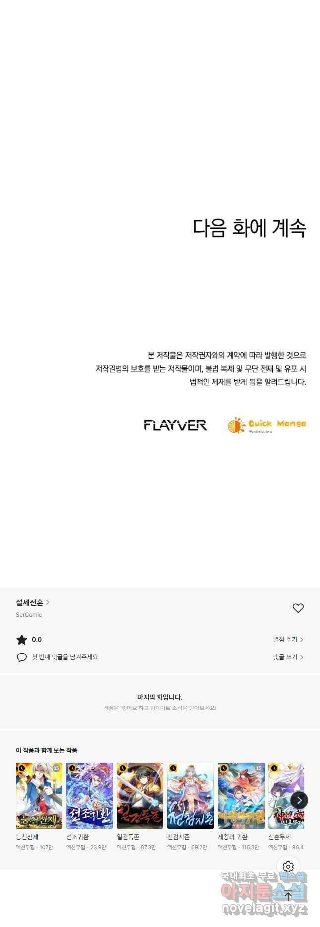 절세전혼 152화 53