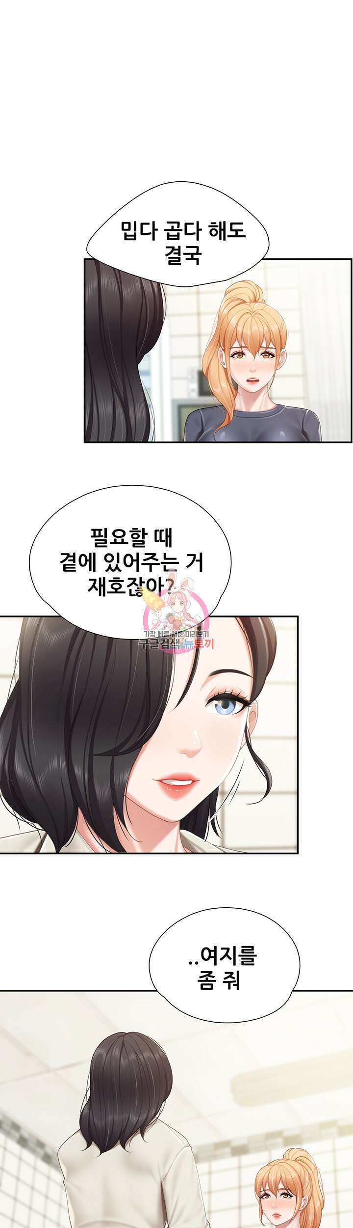 키즈카페 엄마들 49화 1