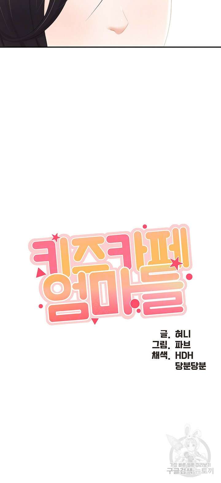 키즈카페 엄마들 49화 4