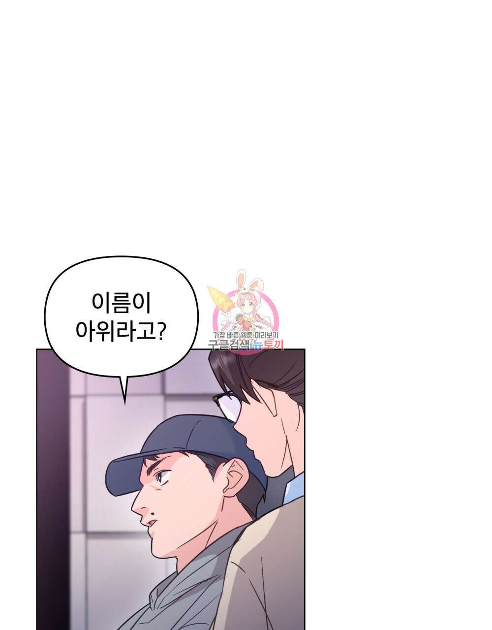 기레기와 함께하는 연예계 생활 9화 1