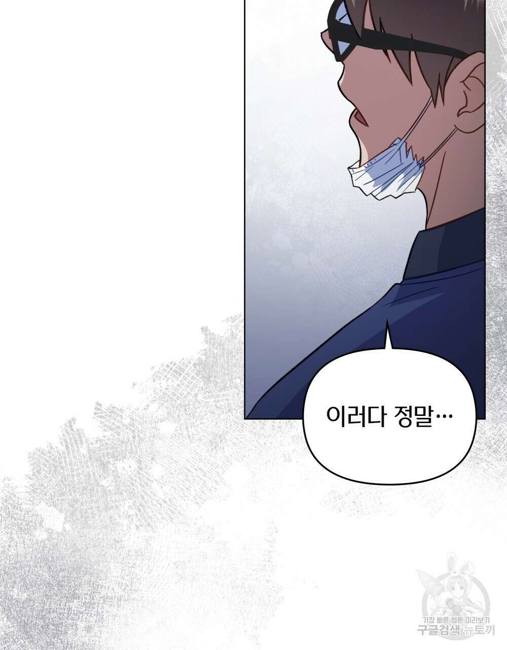 기레기와 함께하는 연예계 생활 9화 8