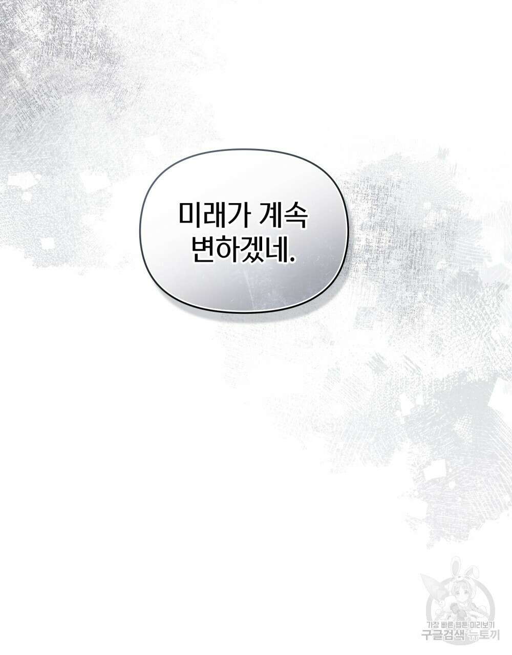 기레기와 함께하는 연예계 생활 9화 9
