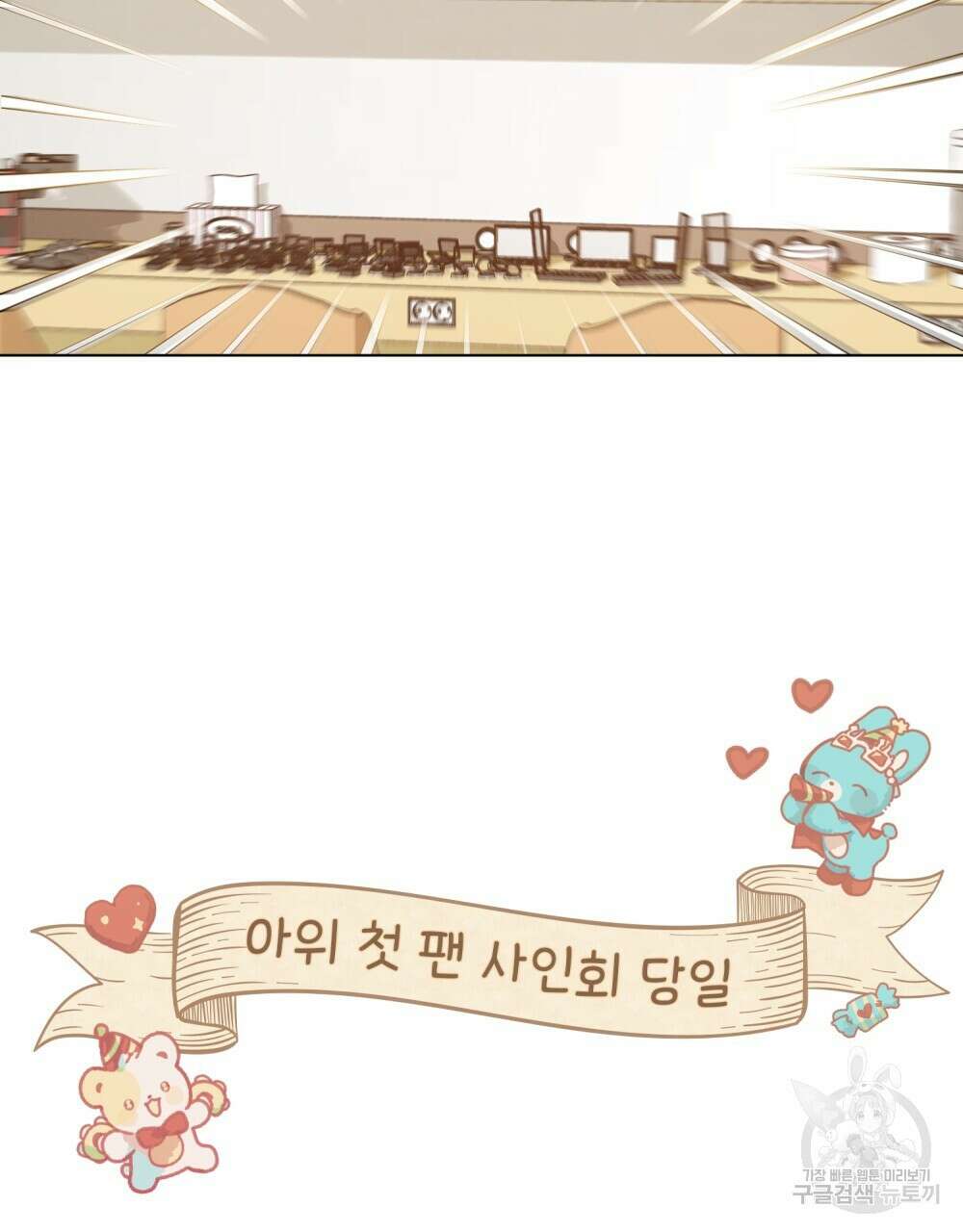 기레기와 함께하는 연예계 생활 9화 12