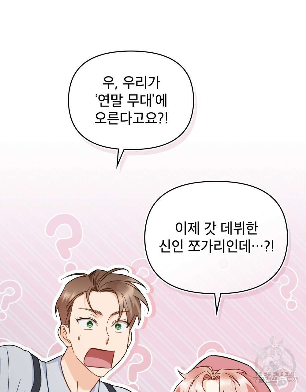 기레기와 함께하는 연예계 생활 9화 13