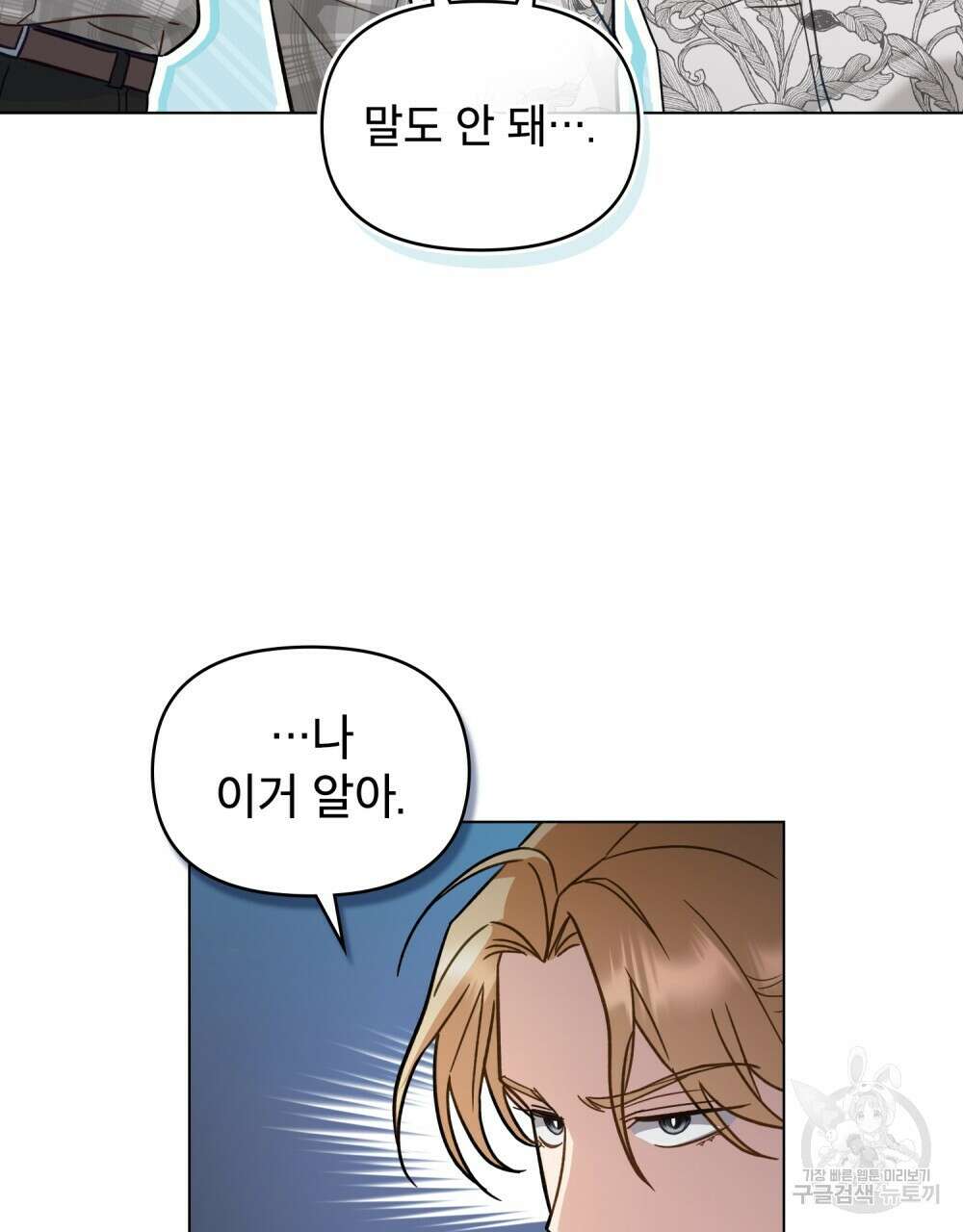 기레기와 함께하는 연예계 생활 9화 15
