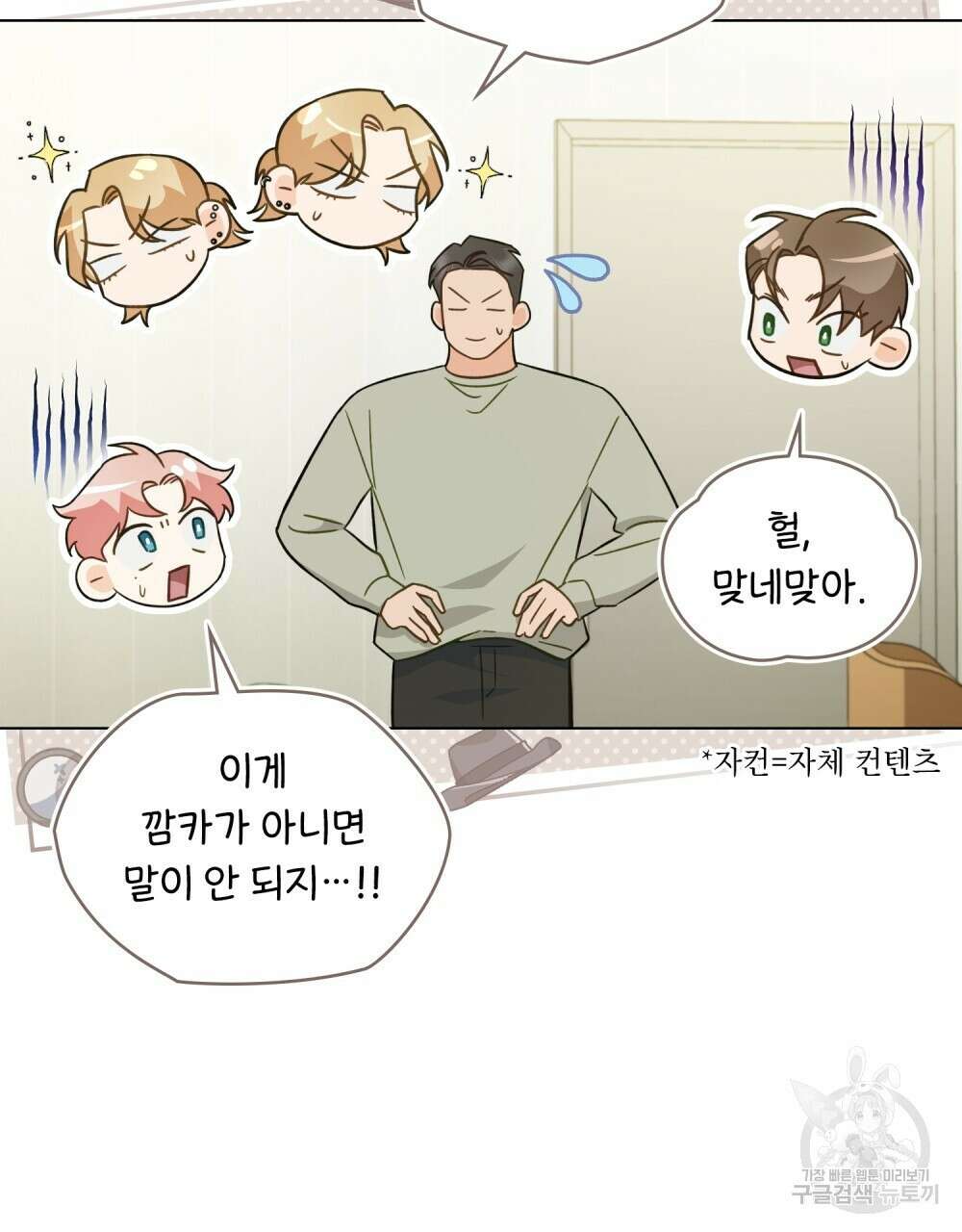 기레기와 함께하는 연예계 생활 9화 17
