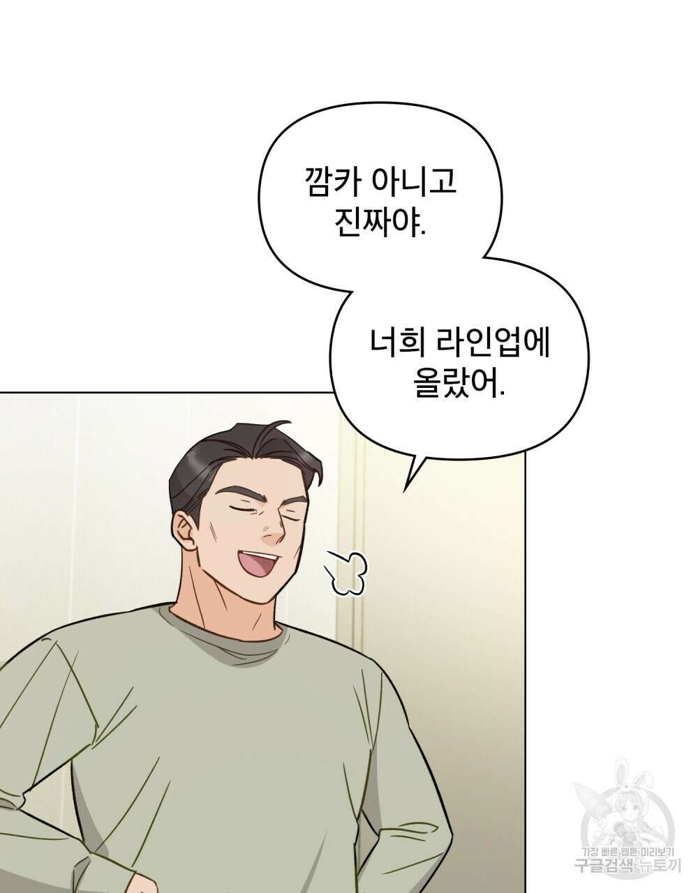 기레기와 함께하는 연예계 생활 9화 19