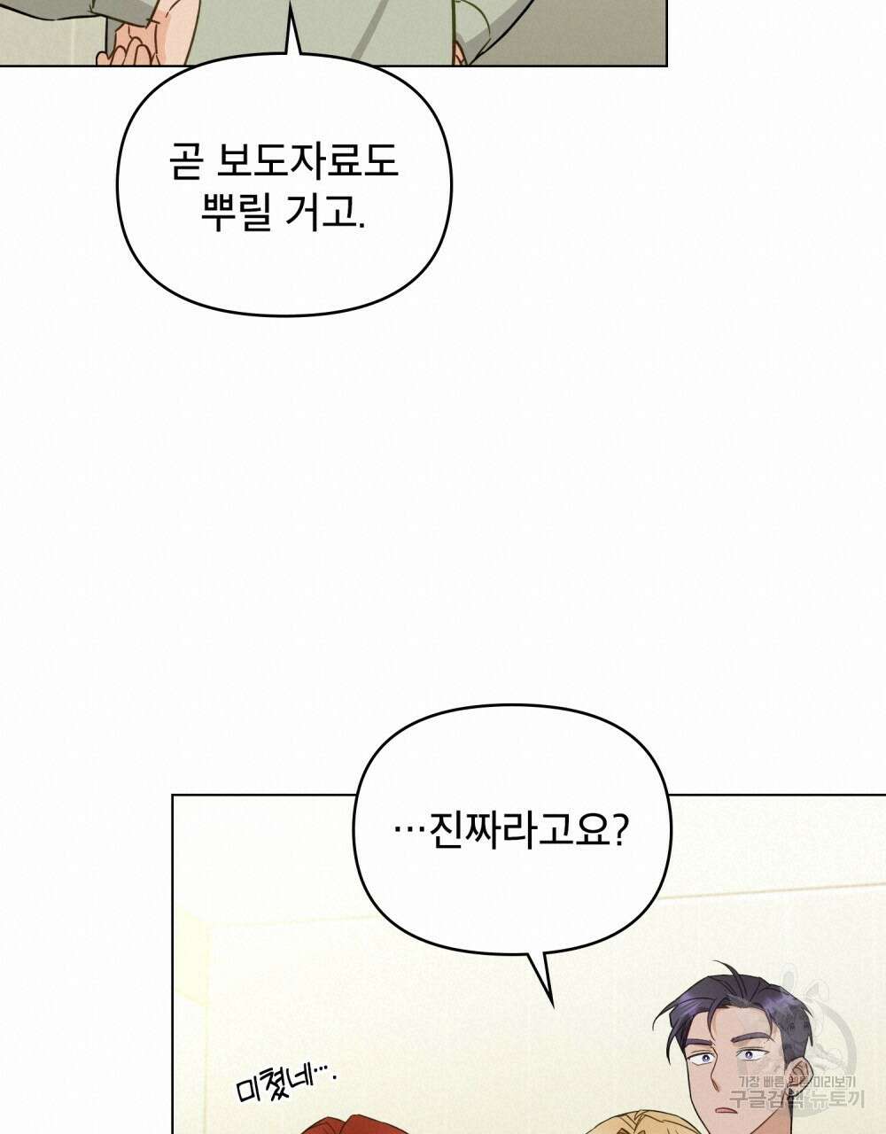 기레기와 함께하는 연예계 생활 9화 20