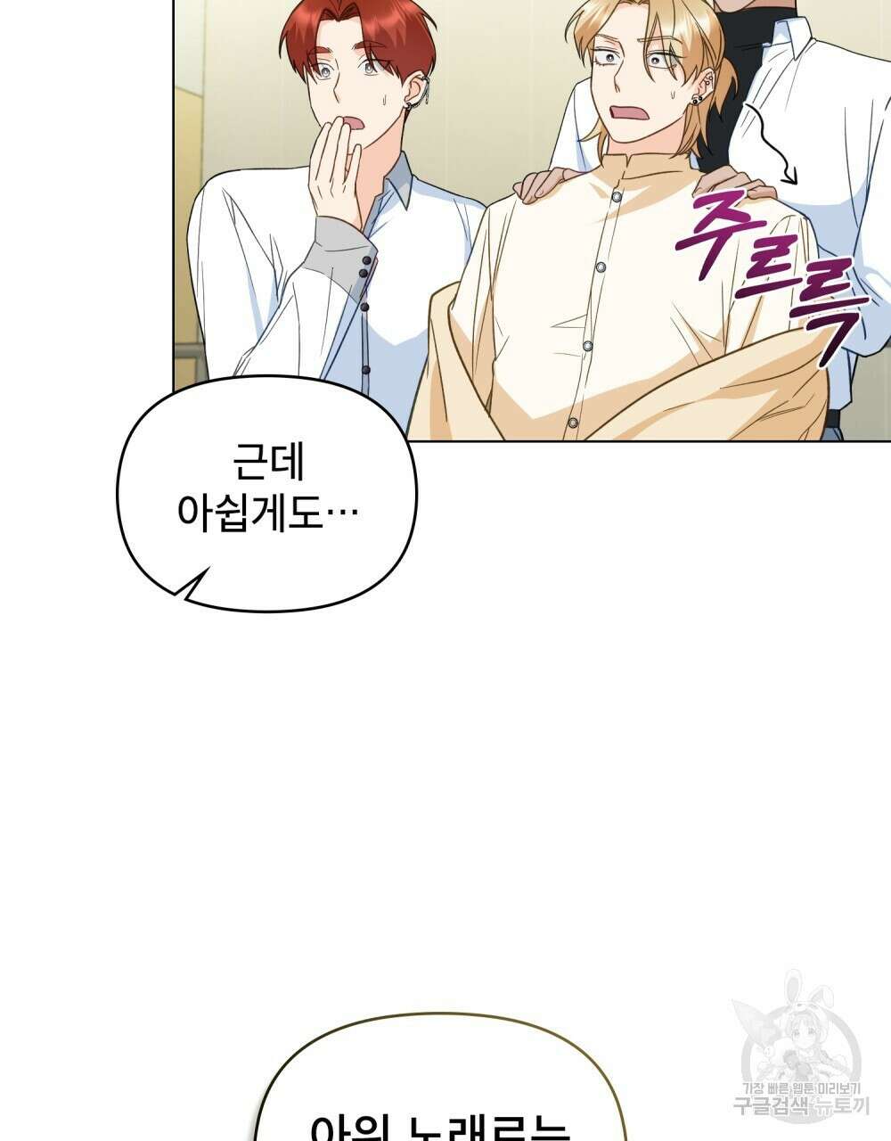 기레기와 함께하는 연예계 생활 9화 21