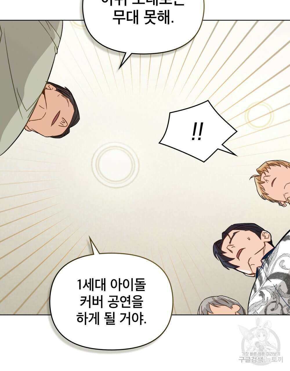 기레기와 함께하는 연예계 생활 9화 22
