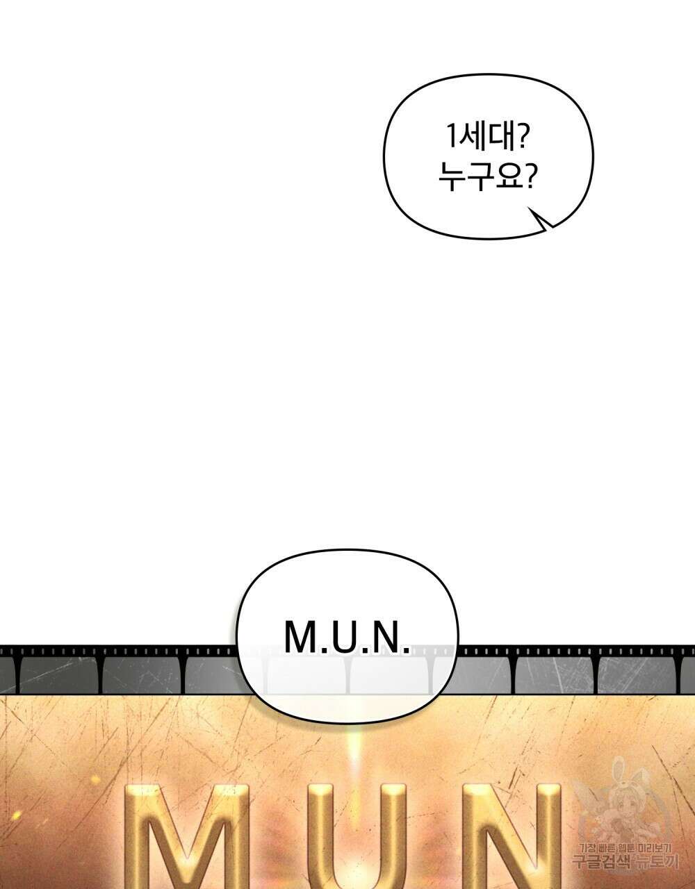 기레기와 함께하는 연예계 생활 9화 23