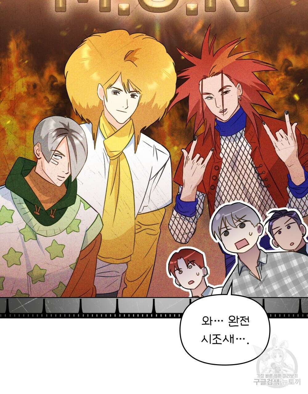 기레기와 함께하는 연예계 생활 9화 24