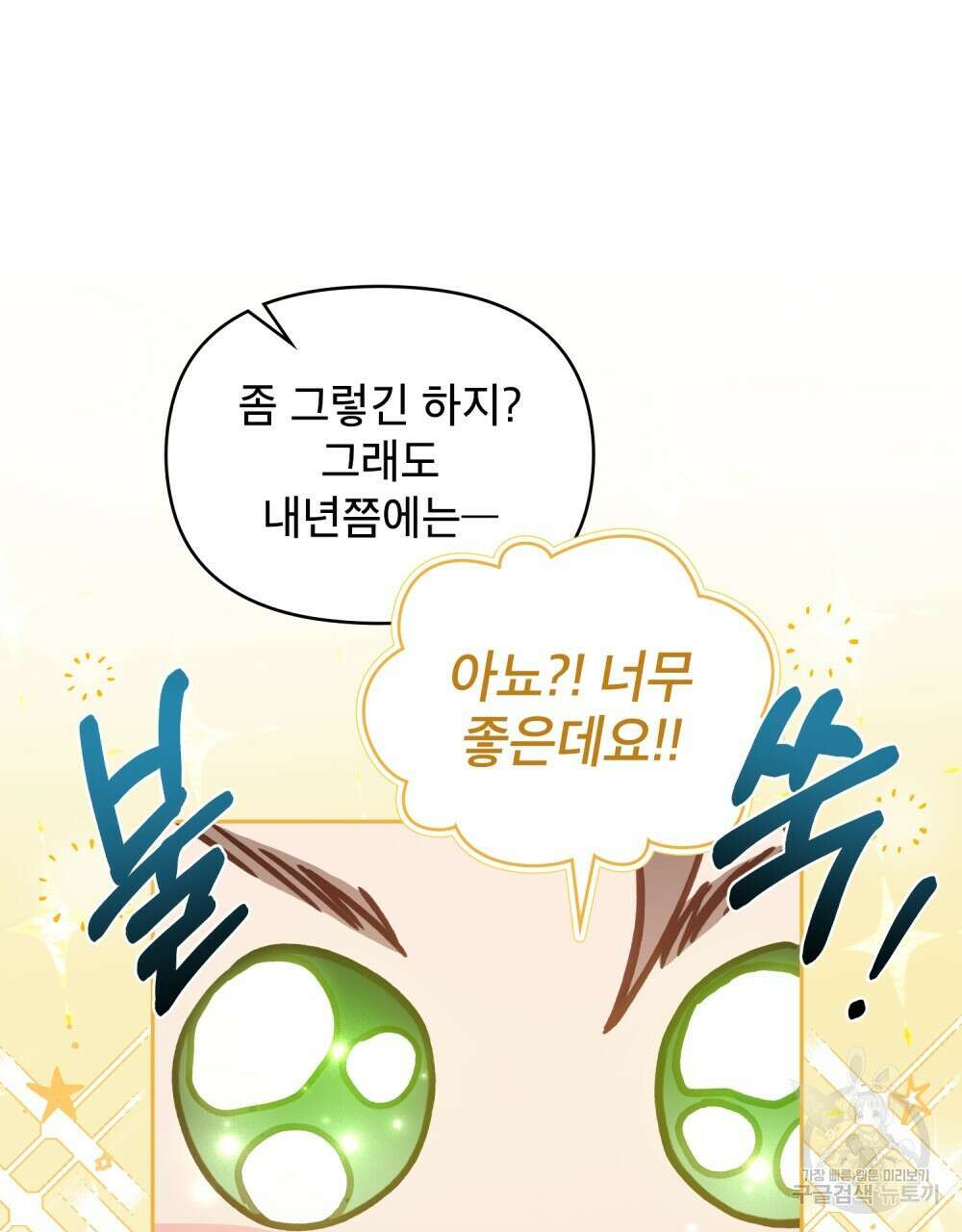 기레기와 함께하는 연예계 생활 9화 25