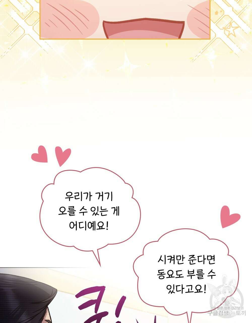 기레기와 함께하는 연예계 생활 9화 26