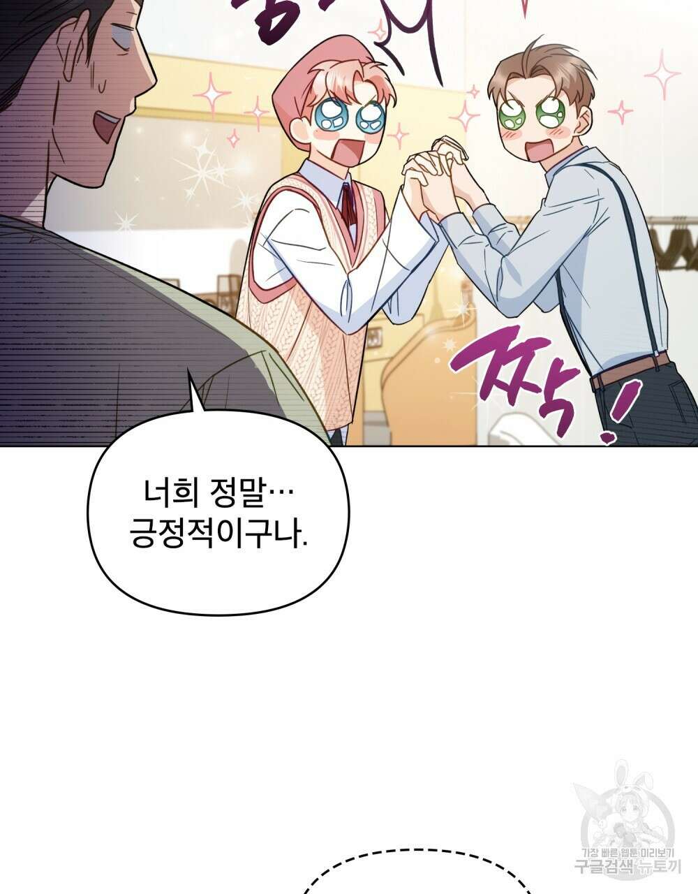 기레기와 함께하는 연예계 생활 9화 27