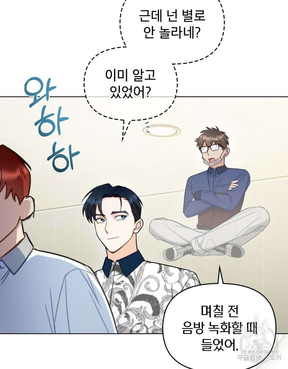 기레기와 함께하는 연예계 생활 9화 28