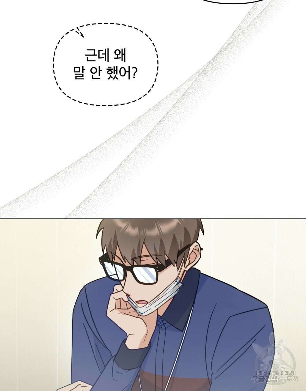 기레기와 함께하는 연예계 생활 9화 29