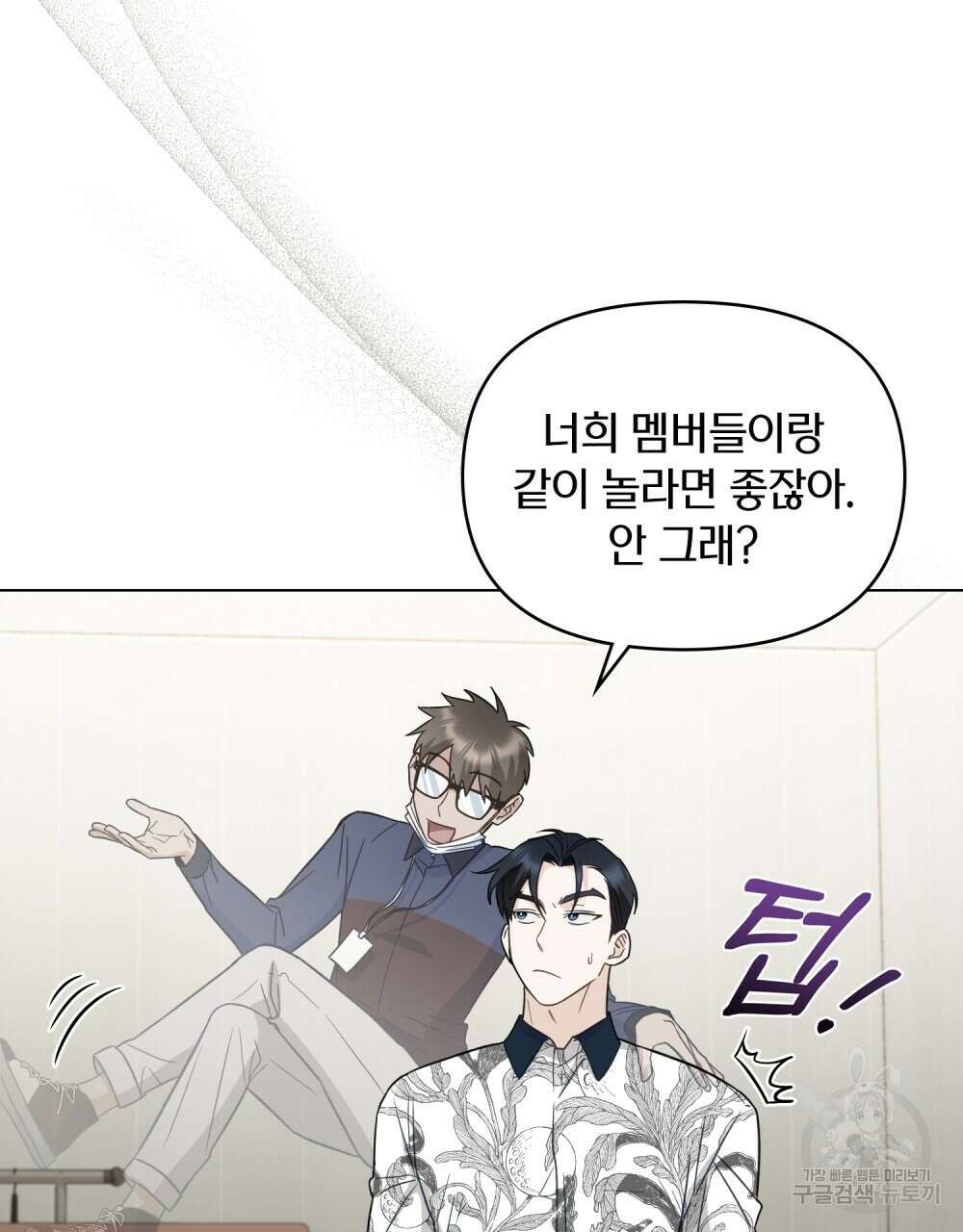 기레기와 함께하는 연예계 생활 9화 31