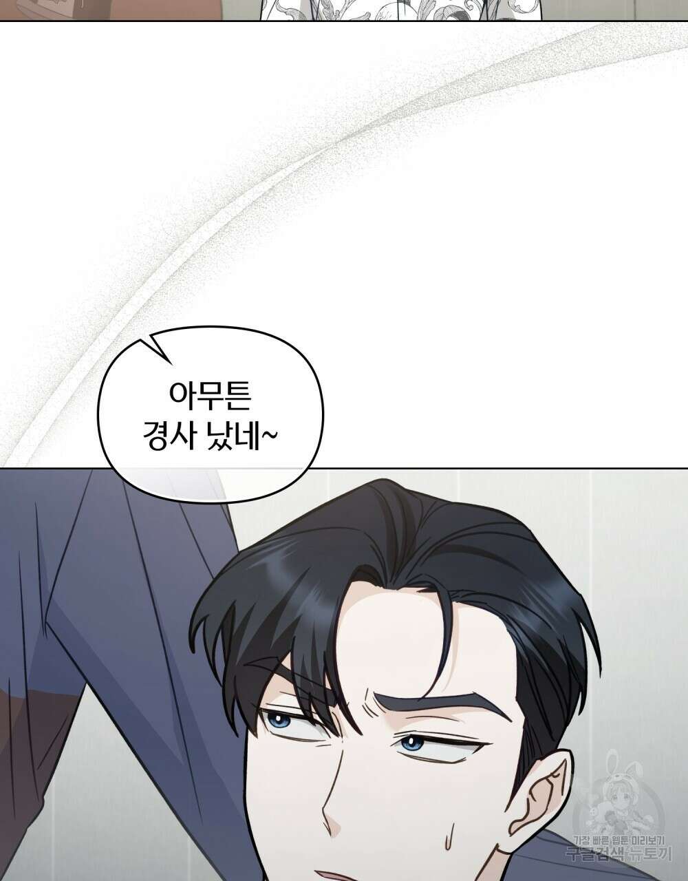 기레기와 함께하는 연예계 생활 9화 32