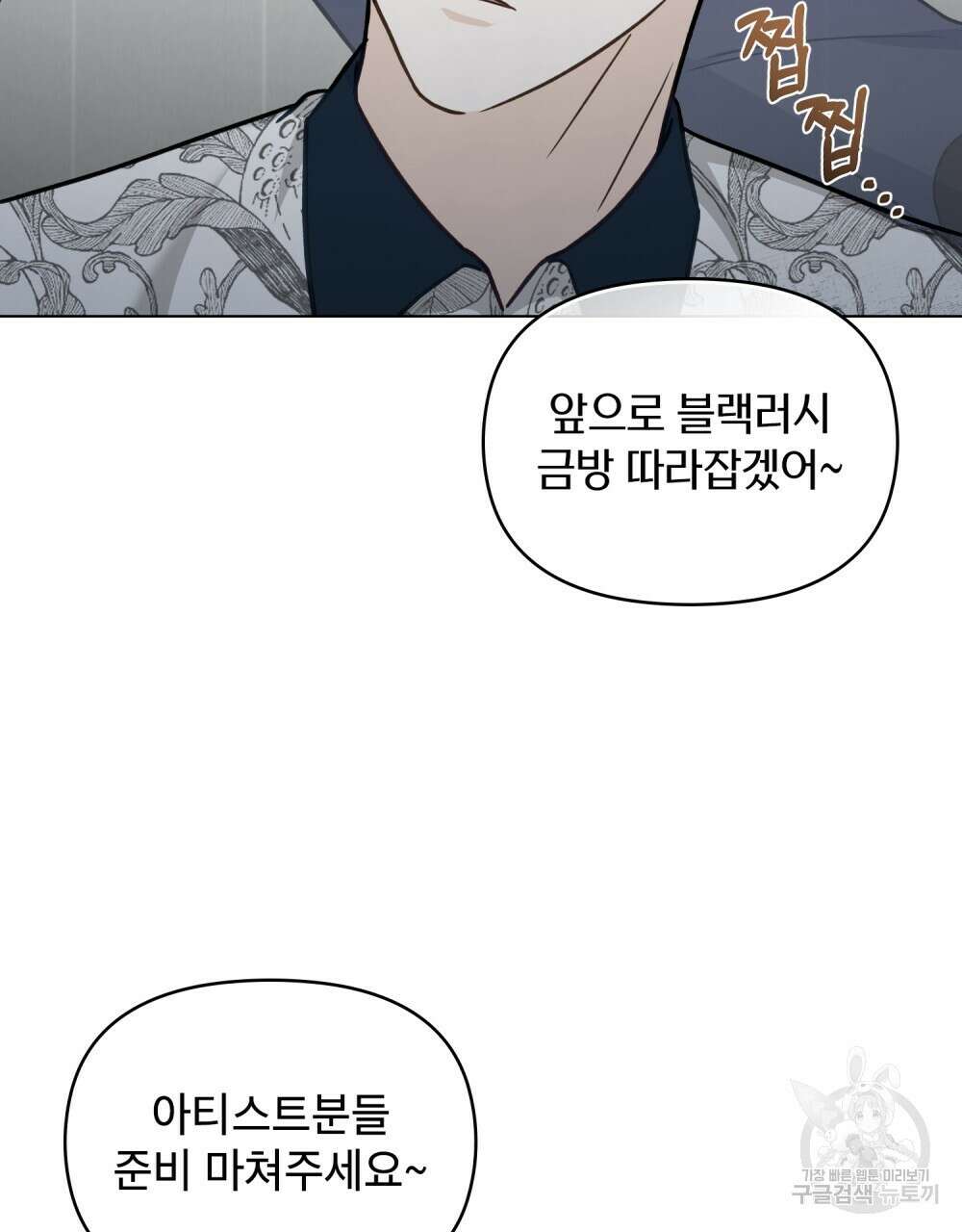 기레기와 함께하는 연예계 생활 9화 33