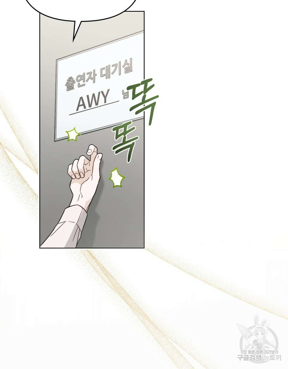 기레기와 함께하는 연예계 생활 9화 34