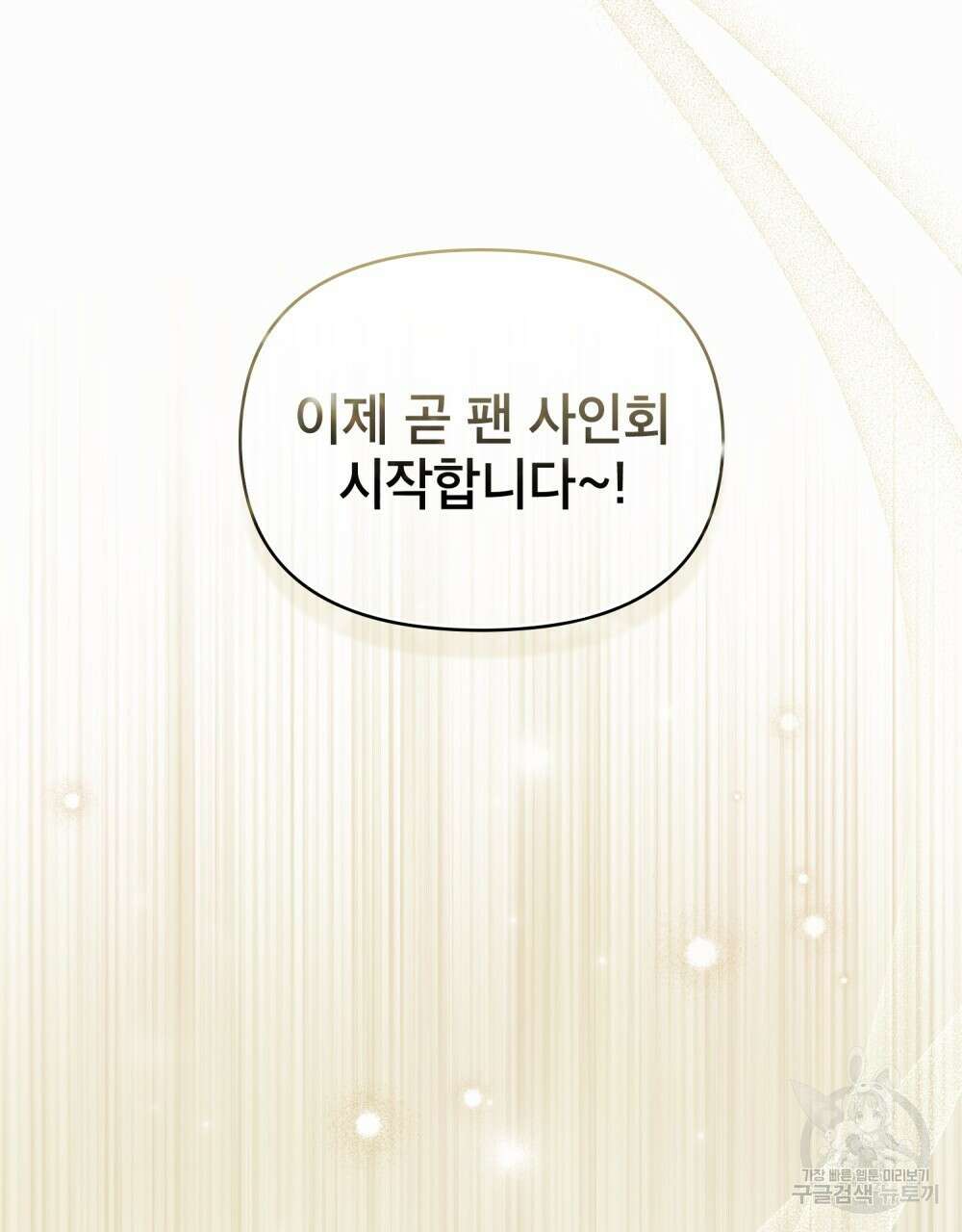 기레기와 함께하는 연예계 생활 9화 35