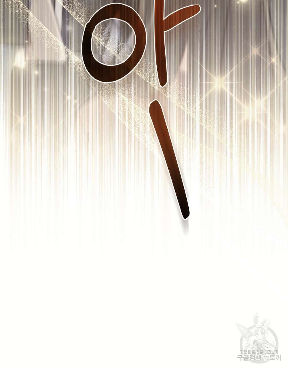 기레기와 함께하는 연예계 생활 9화 38
