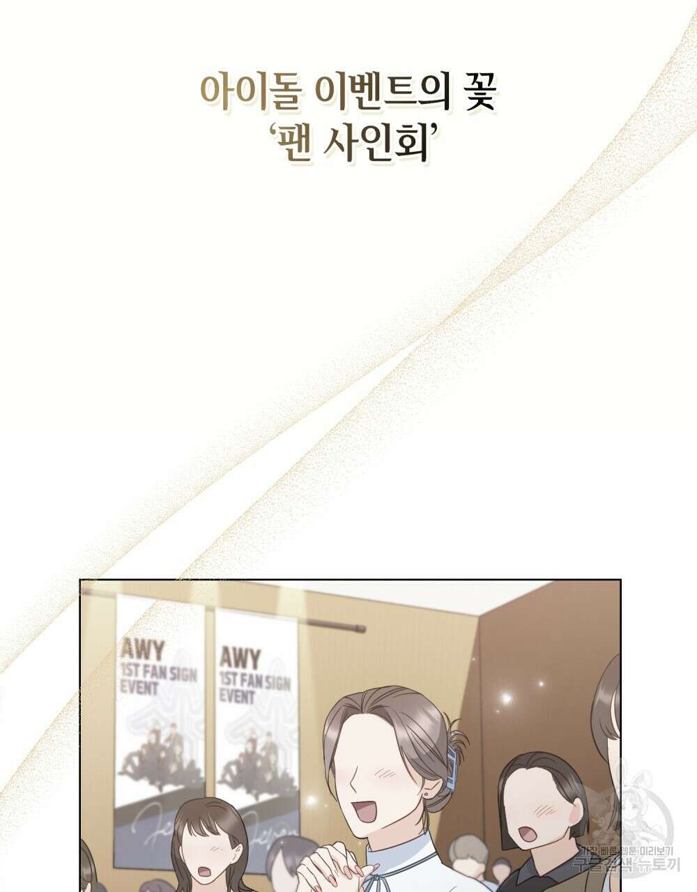 기레기와 함께하는 연예계 생활 9화 39