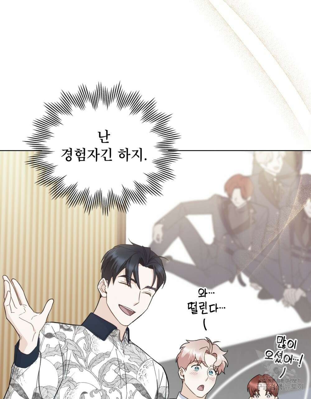 기레기와 함께하는 연예계 생활 9화 41