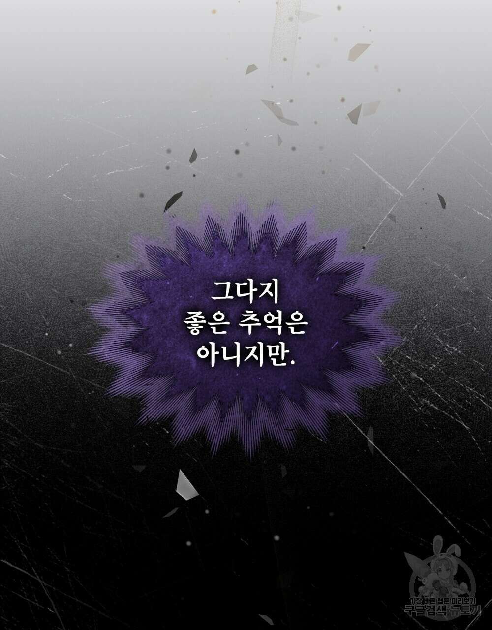 기레기와 함께하는 연예계 생활 9화 43