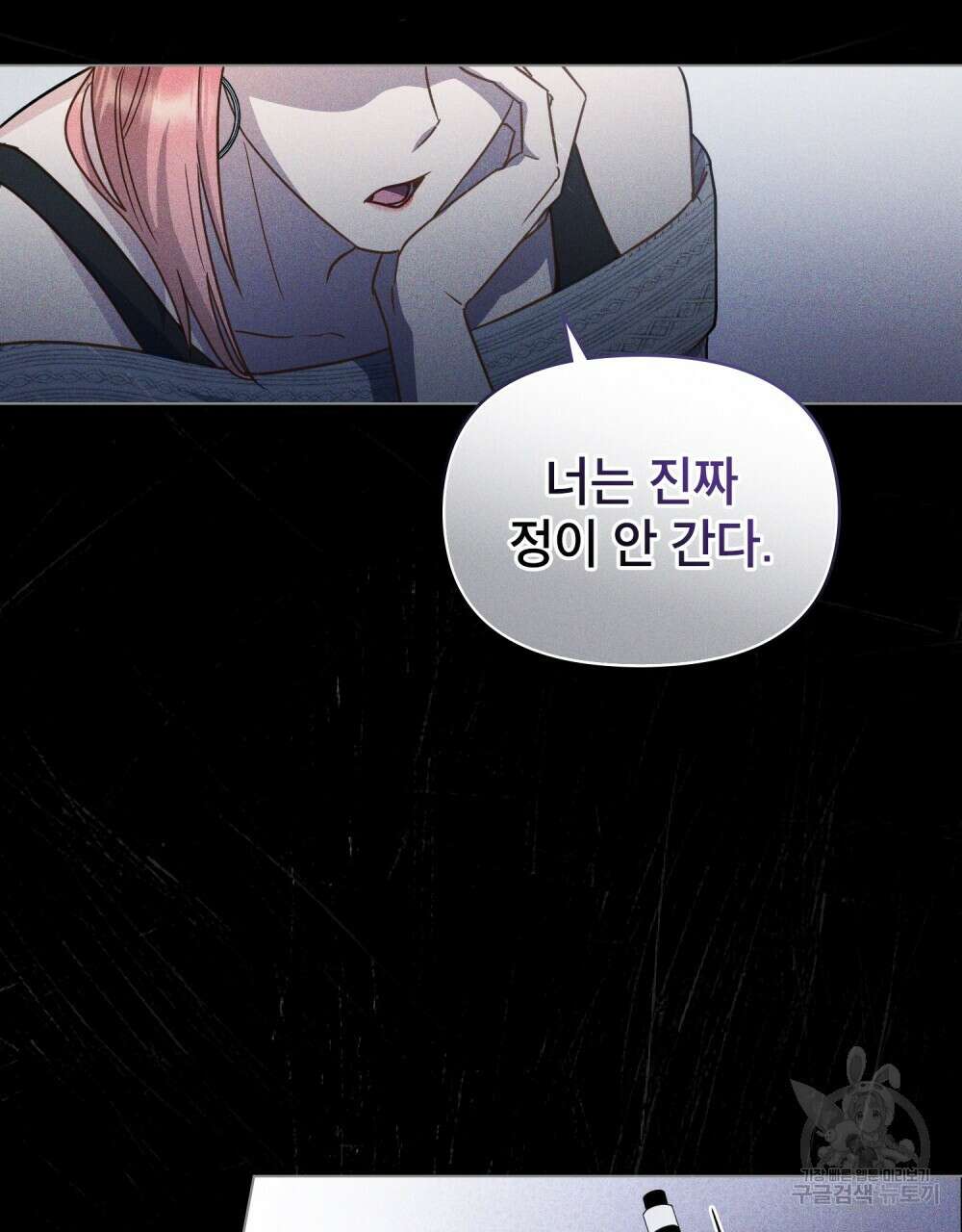 기레기와 함께하는 연예계 생활 9화 45