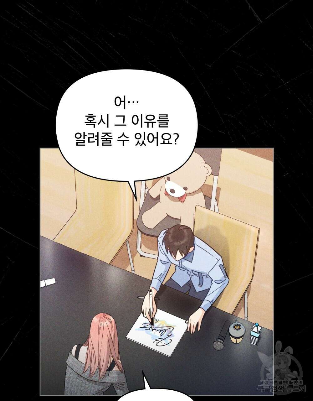 기레기와 함께하는 연예계 생활 9화 48