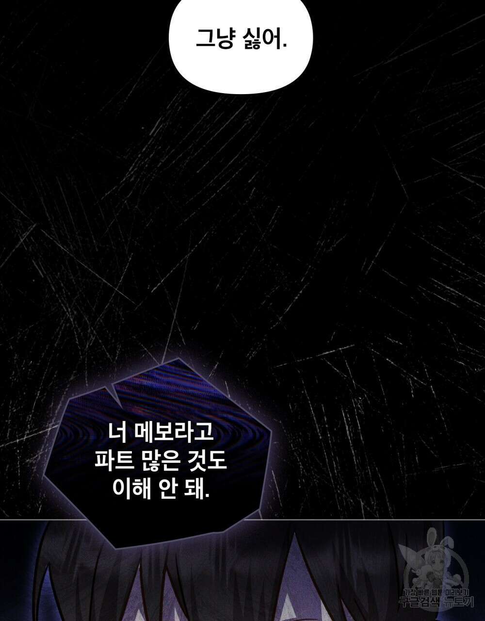 기레기와 함께하는 연예계 생활 9화 49
