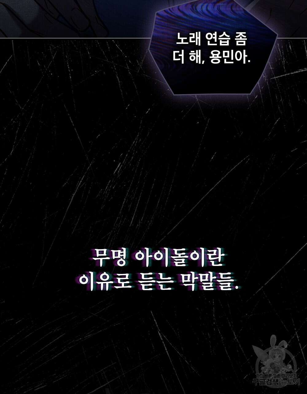 기레기와 함께하는 연예계 생활 9화 51