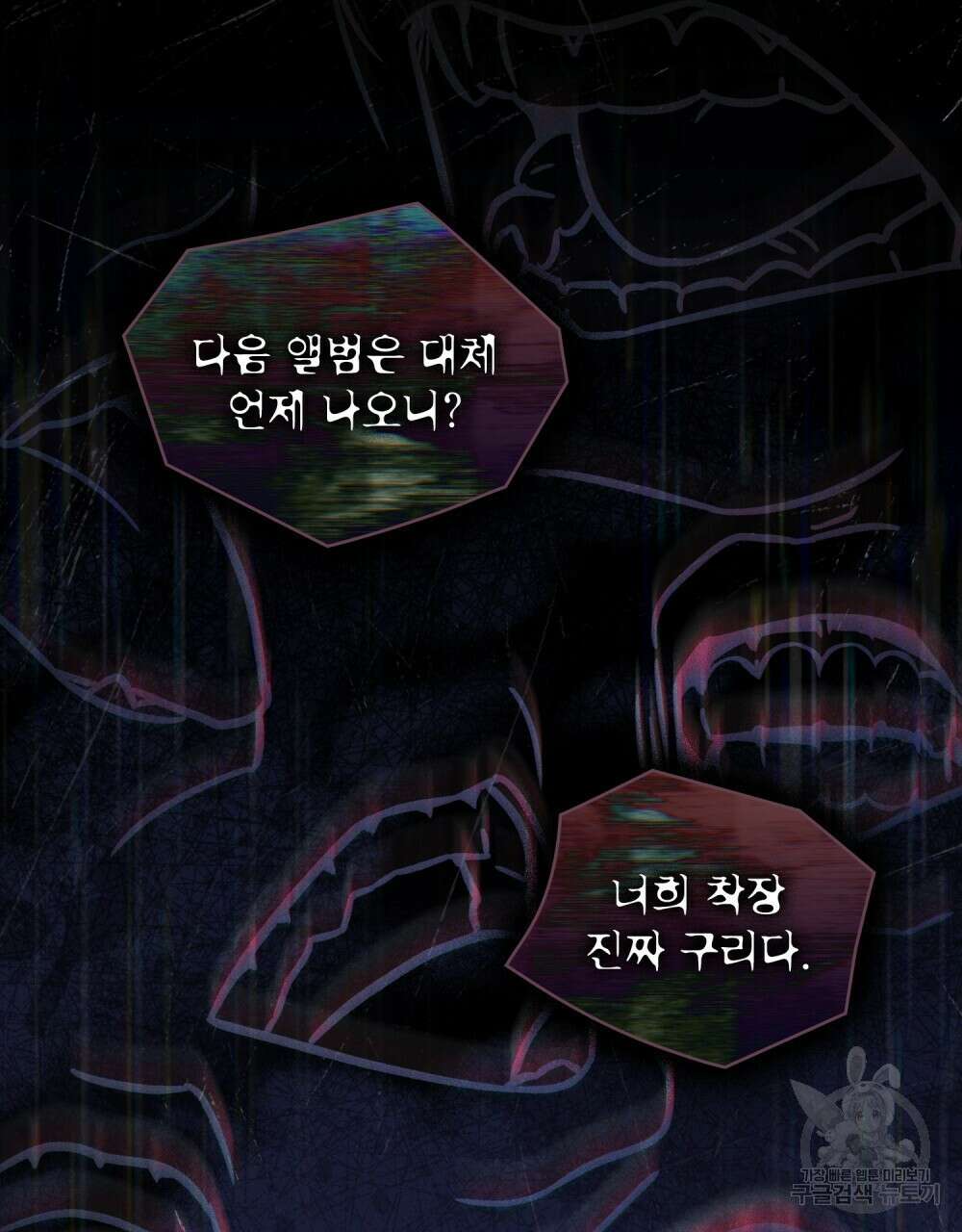 기레기와 함께하는 연예계 생활 9화 52