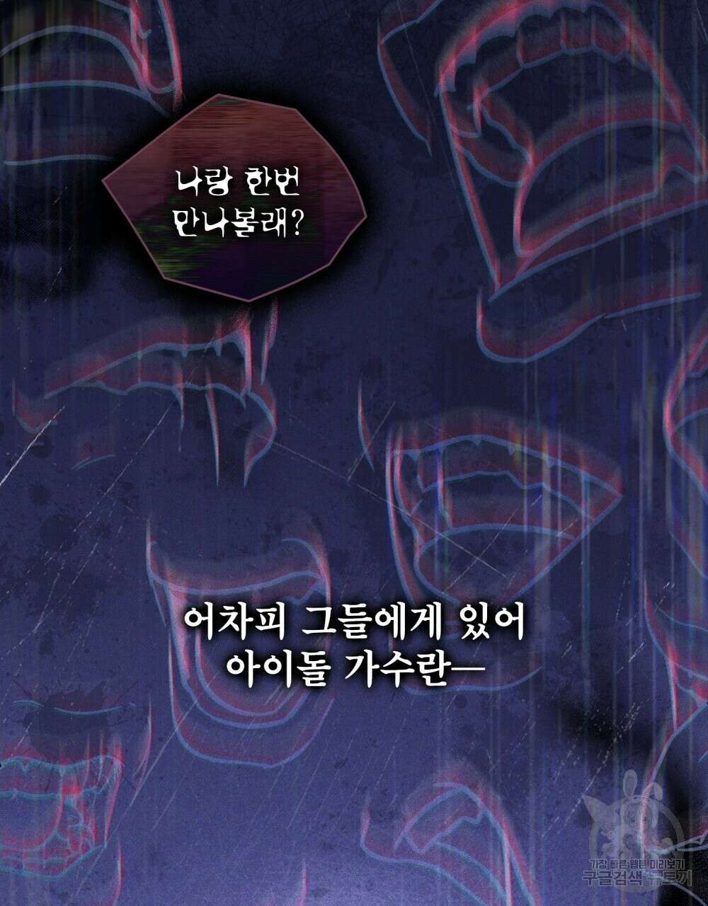 기레기와 함께하는 연예계 생활 9화 53