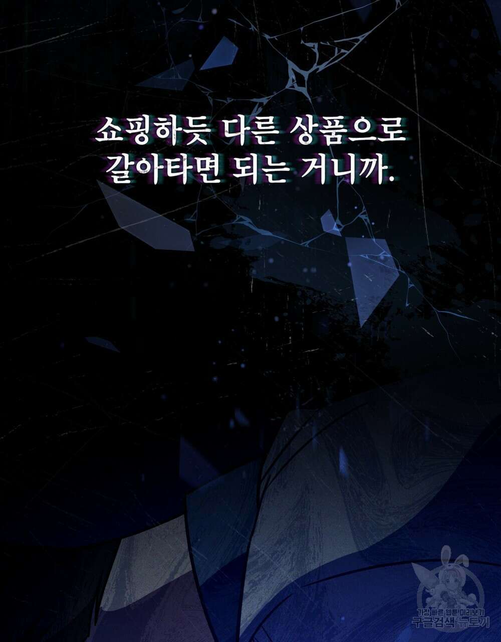 기레기와 함께하는 연예계 생활 9화 55