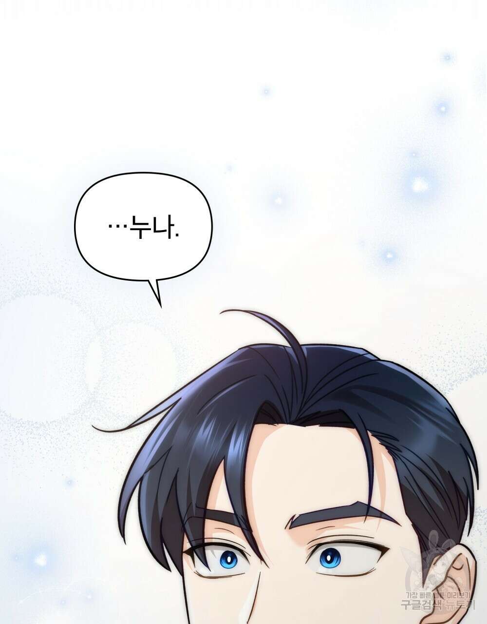 기레기와 함께하는 연예계 생활 9화 72